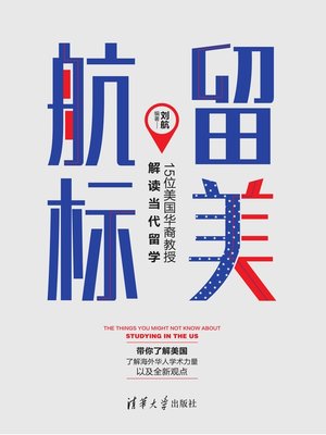 cover image of 留美航标